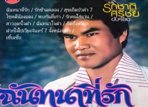 Luk Thung Phuea Khao - An Energetic Ballad Embracing Melancholy and Optimistic Hope